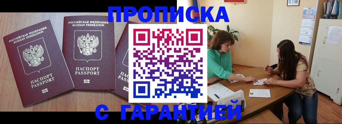 прописка штамп в Бузулуке