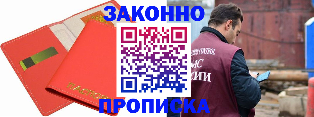 прописка от собственника в Бузулуке