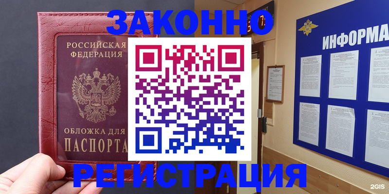 где прописаться в Бузулуке