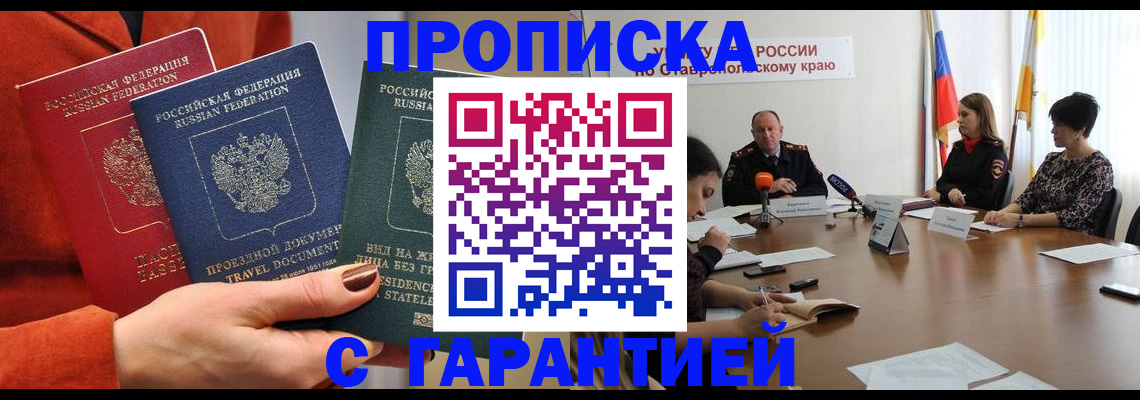 временная регистрация для школы в Бузулуке