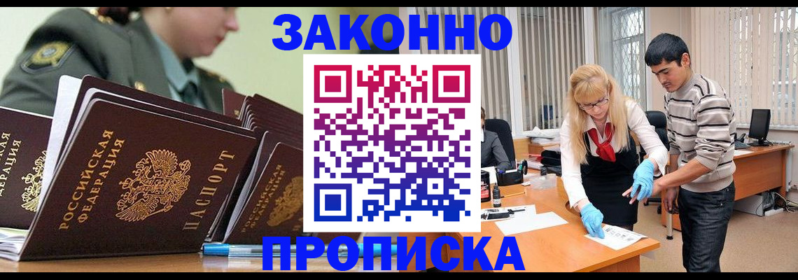 прописка для кредита в Бузулуке